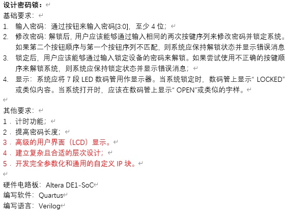 密码锁要求.jpg