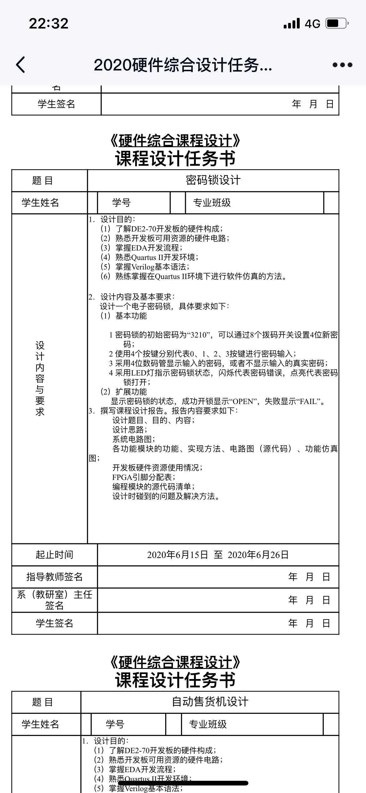 密码锁要求.jpg