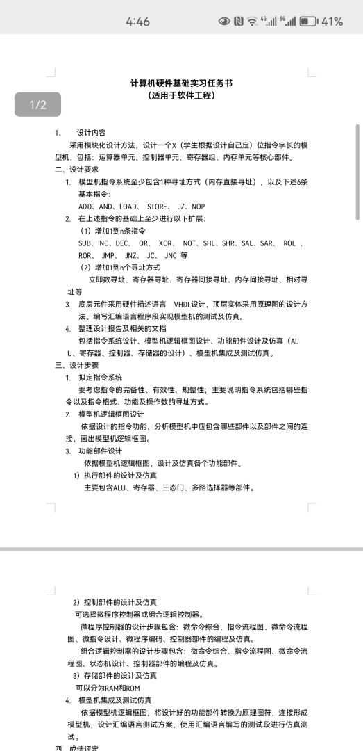 X位指令字长的CPU模型机.png