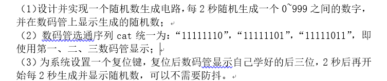 随机数生成电路.png