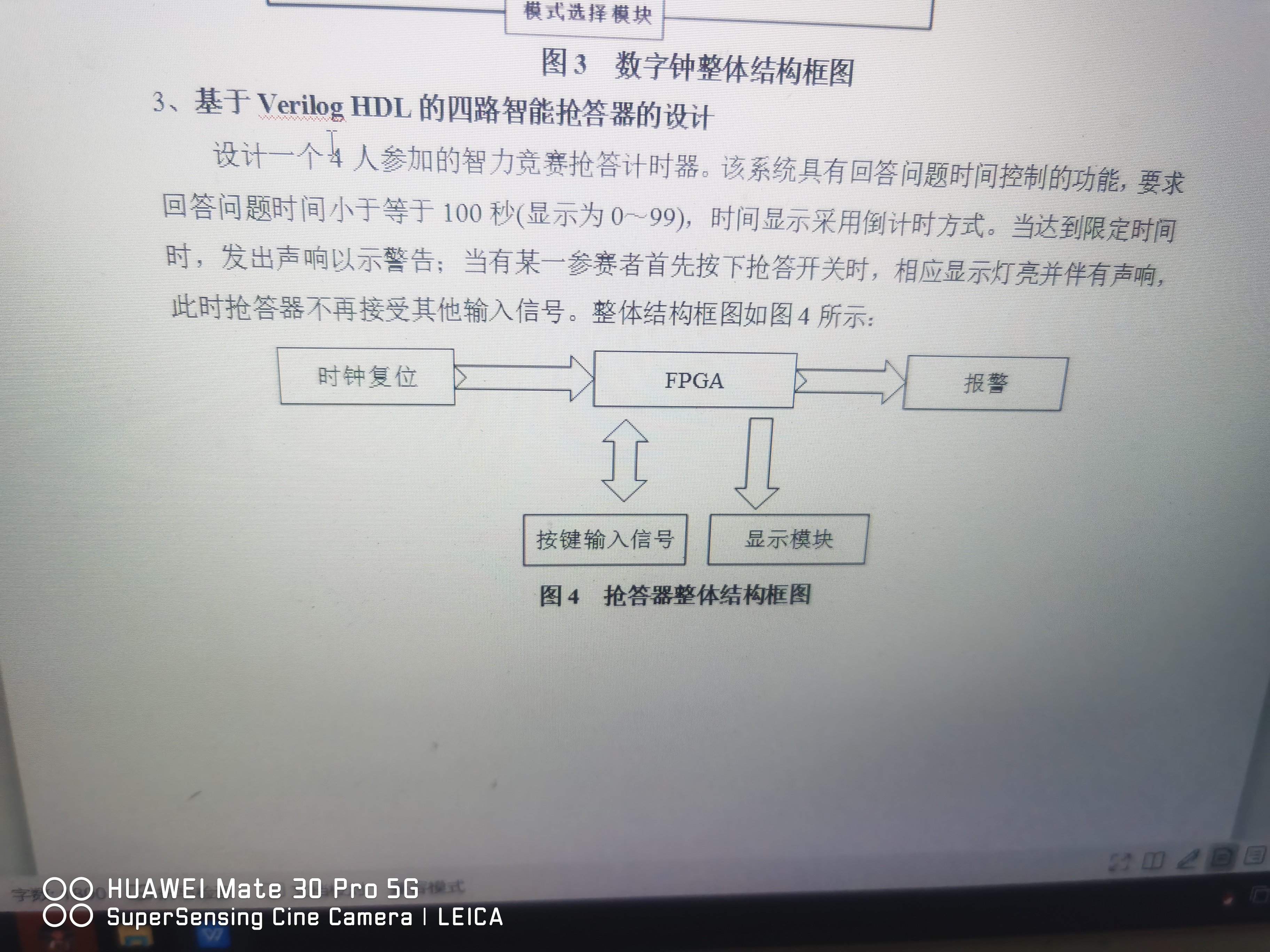 四路智能抢答器设计Verilog代码Qu