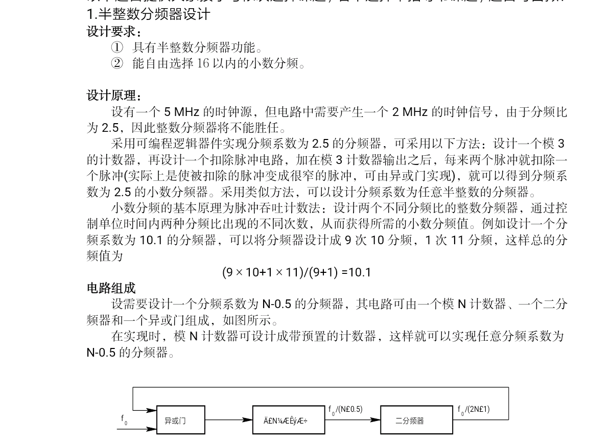 半整数分频器设计.png