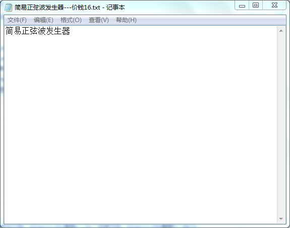 简易正弦波发生器设计Verilog代码Q