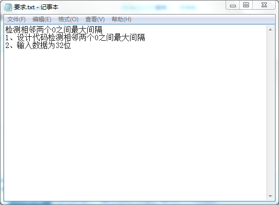 相邻两个0之间最大间隔检测设计Veril
