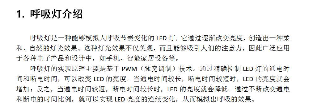 PWM呼吸灯设计Verilog代码ISE