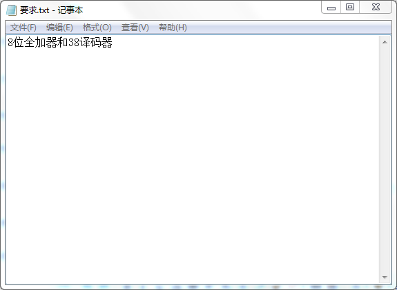 8位全加器和38译码器设计VHDL代码Q