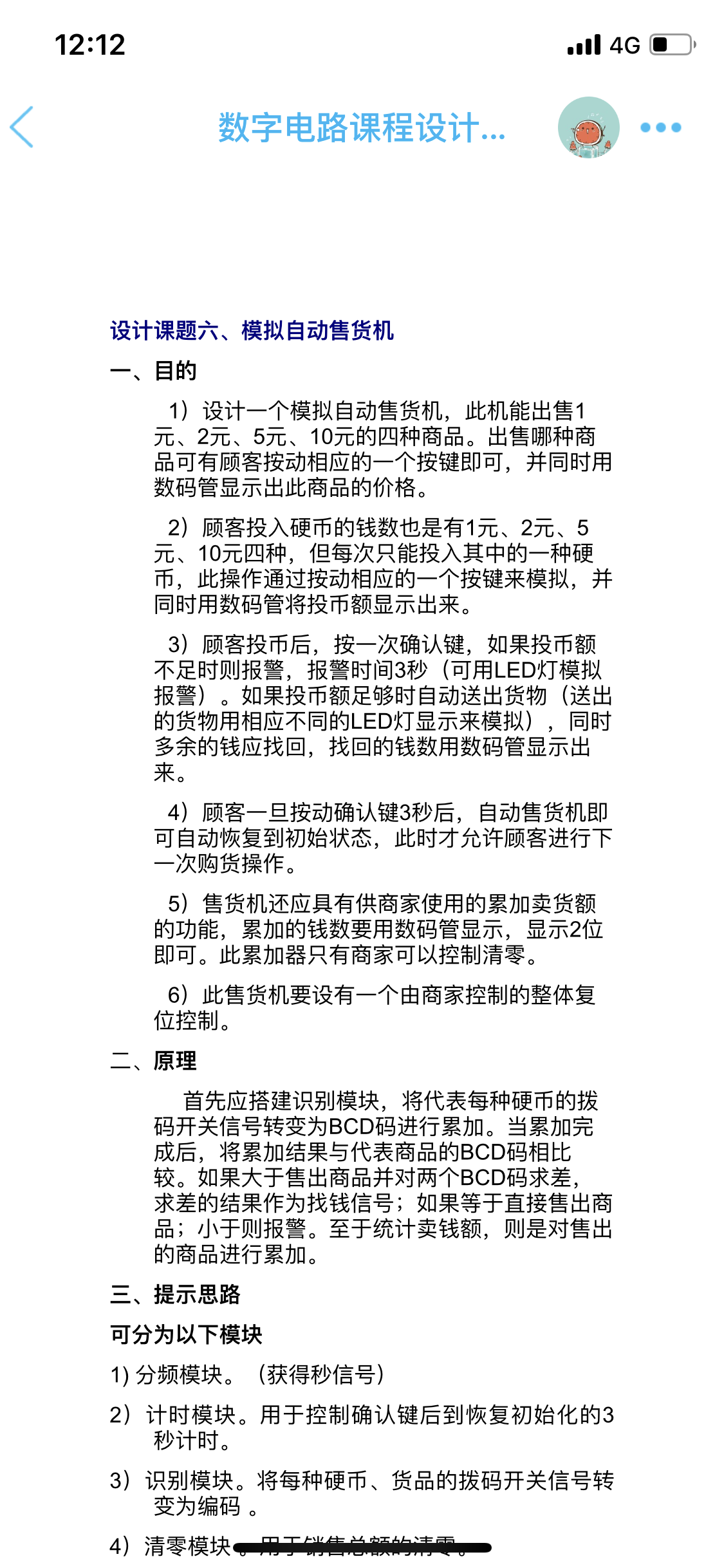 自动售货机投币机DE2开发板verilo