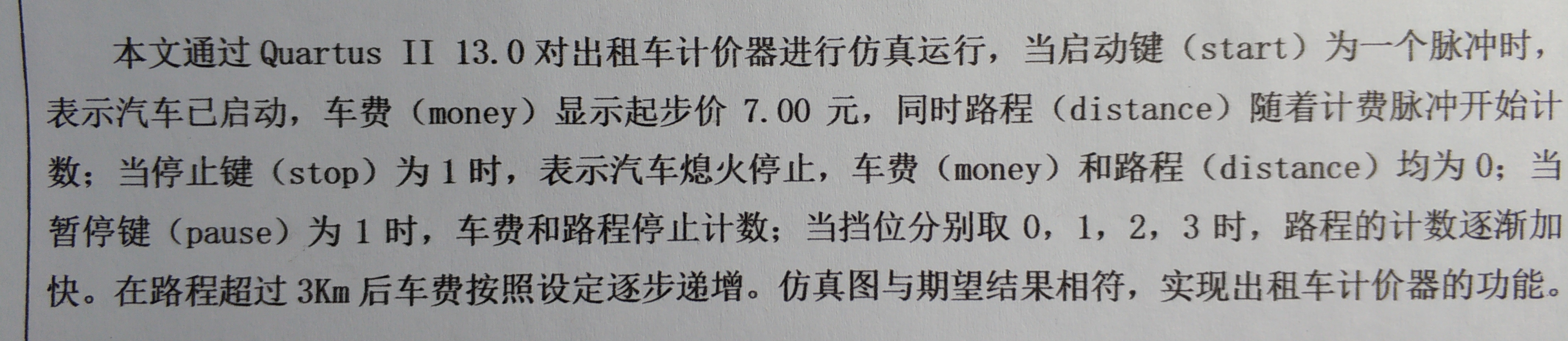 出租车计价器VHDL计费器quartus