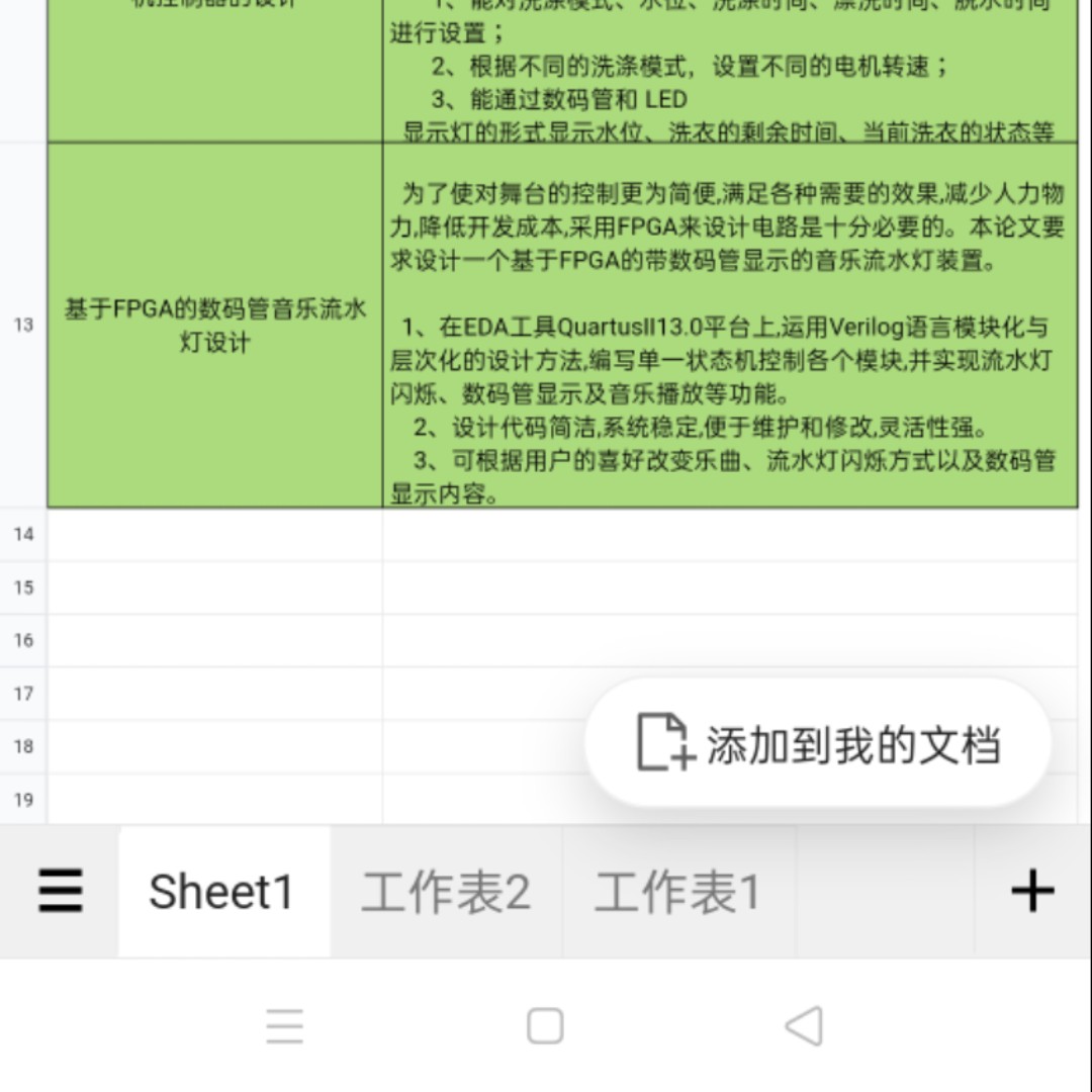 音乐流水灯音乐播放器数码管Verilog