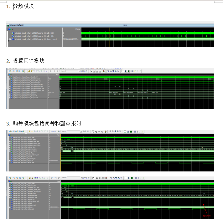 FPGA的数字钟校时闹钟报时VHDL