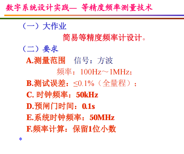 等精度频率计设计verilog，quar