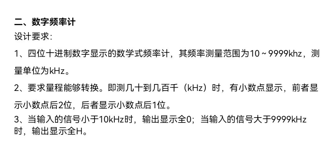 四位十进制数字频率计VHDL，DE1开发