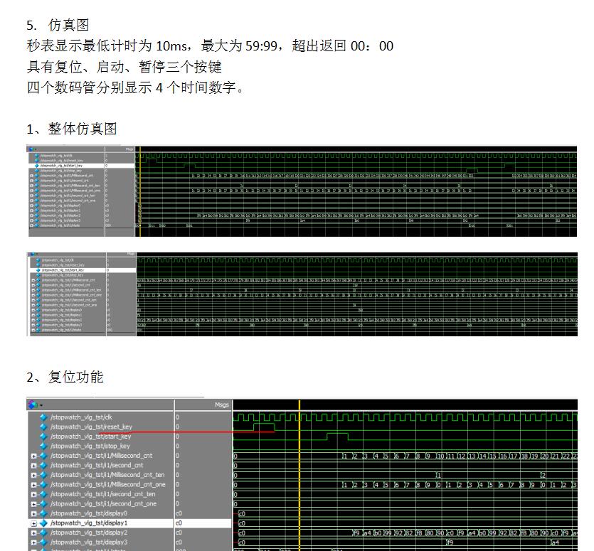 简单秒表设计仿真verilog跑表