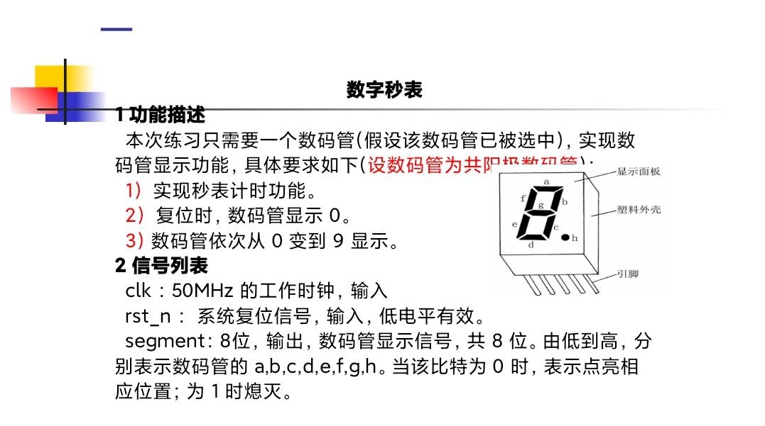 简单秒表设计仿真VHDL跑表