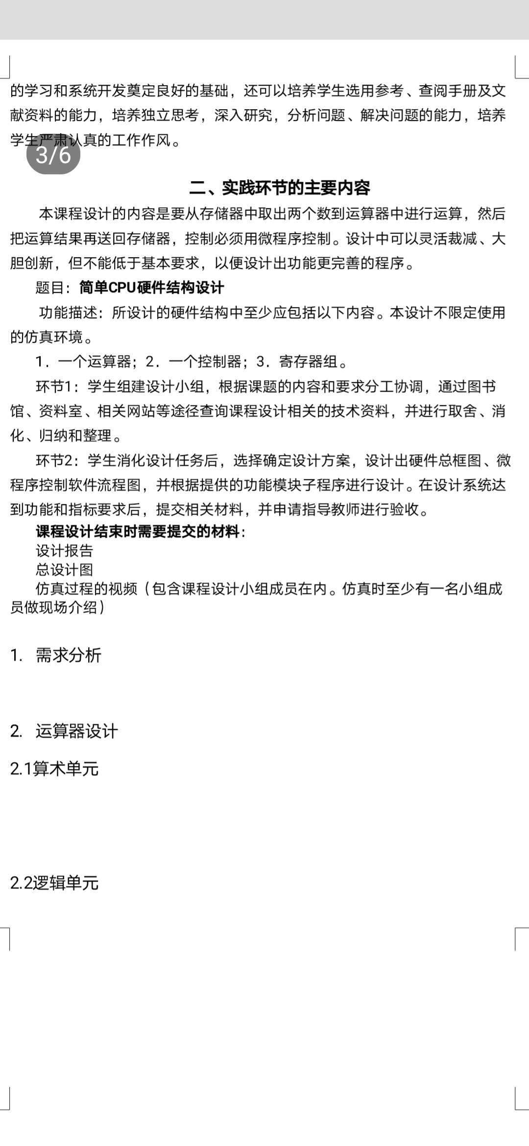 简单8位CPU设计verilog微处理器