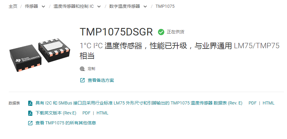 tmp1075温度传感器I2C数码管显示