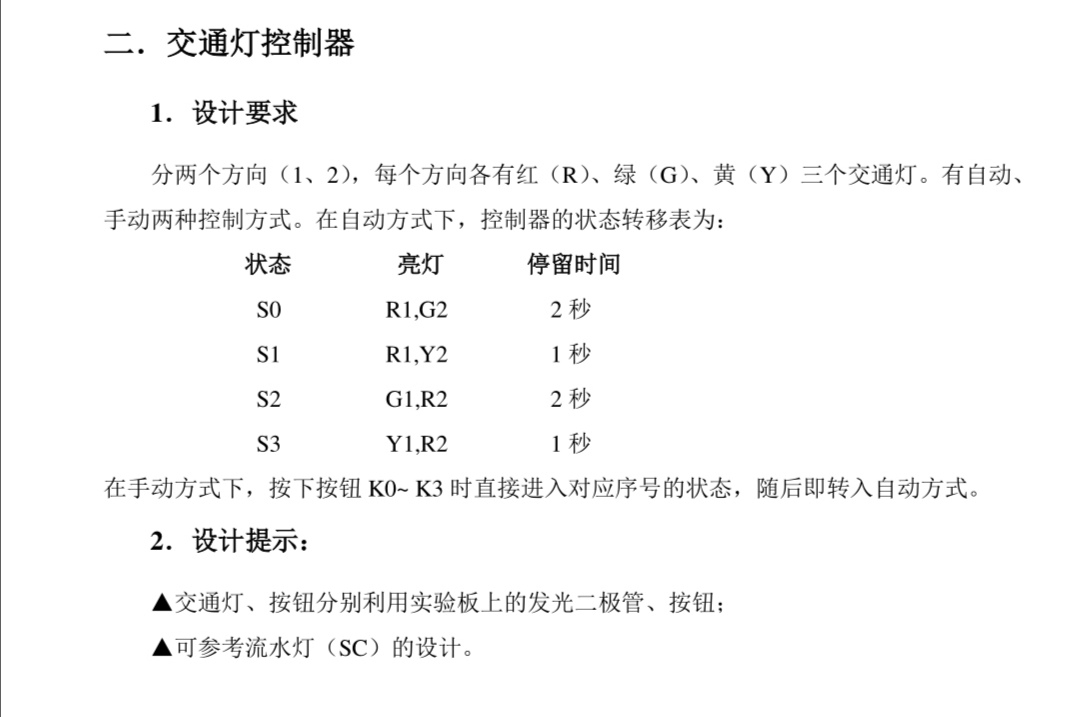 DE0开发板的交通灯控制器红绿灯veri