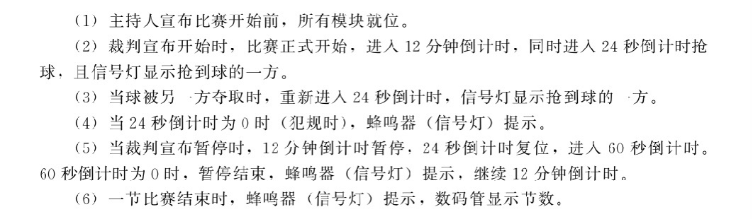 篮球计时器倒计时器DE0-CV开发板篮球