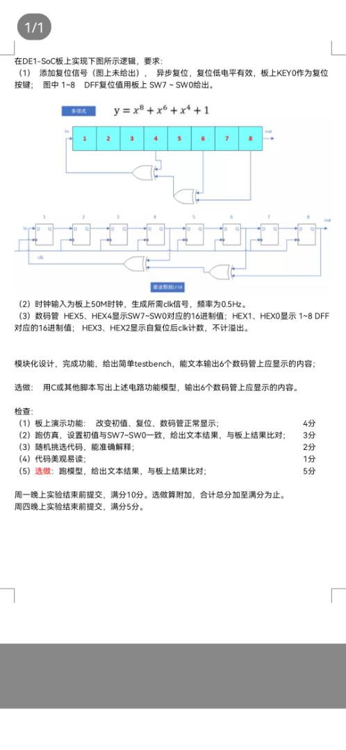 LFSR线性反馈移位寄存器DE1-SOC