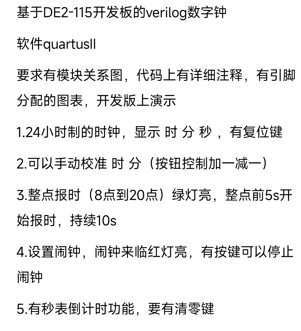 DE2-115开发板的数字钟verilo