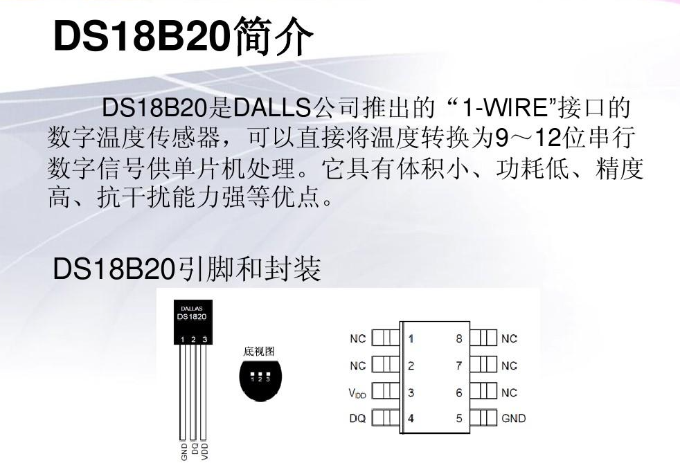 DS18B20温度传感器VHDL数码管显