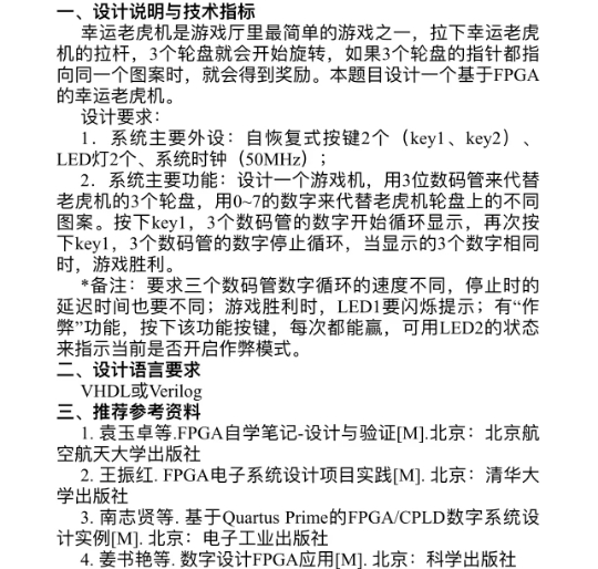 幸运老虎机VHDL游戏DE2-115开发