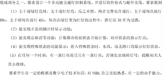 多功能交通灯控制系统VHDL十字路口红绿
