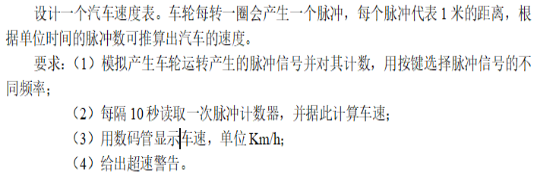 汽车速度表VHDL代码开发板验证超速警告