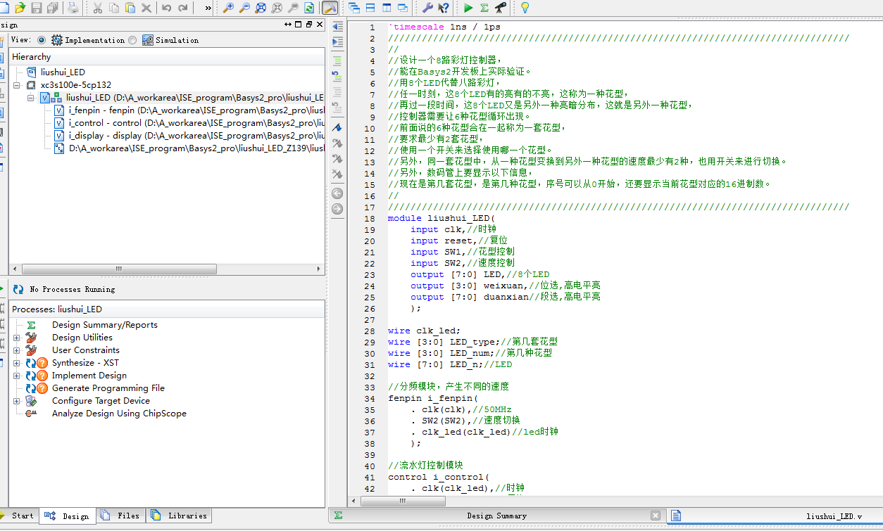 8路彩灯控制器basys2开发板ISE流