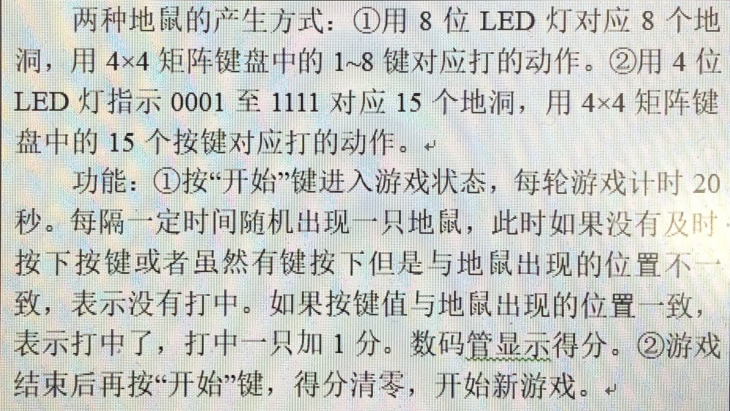 基于8位LED灯的打地鼠游戏设计VHDL