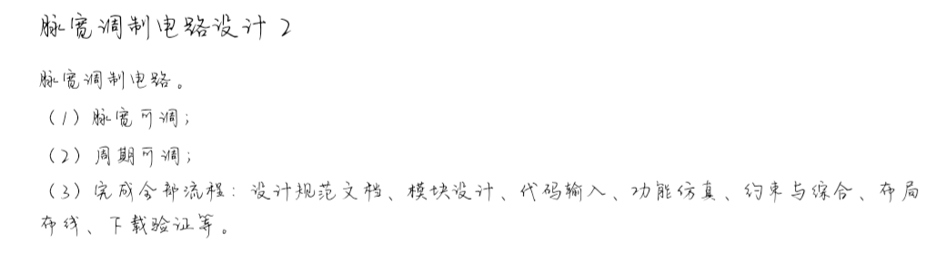 PWM宽调制电路设计verilog代码b