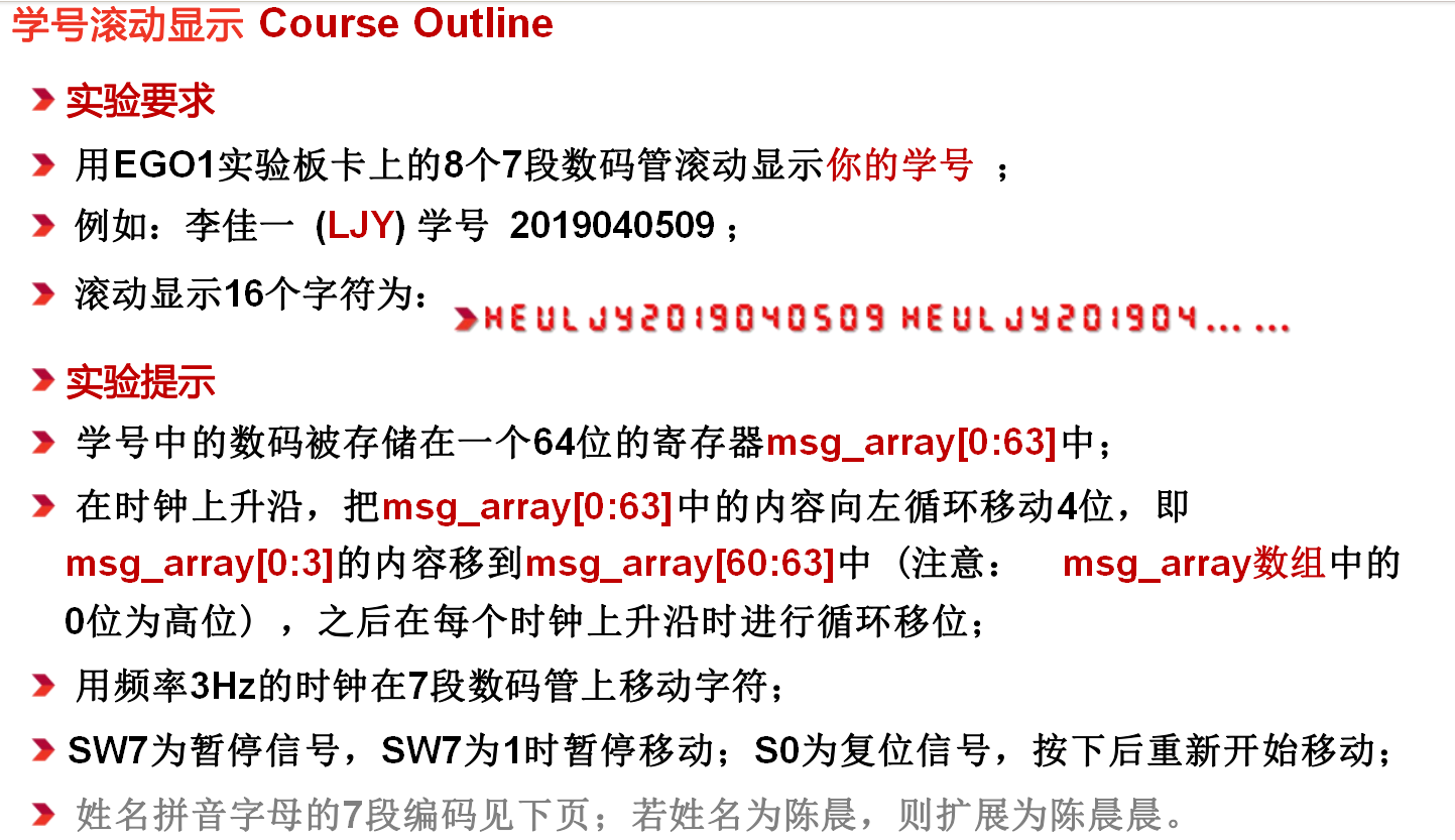 学号滚动显示verilog代码vivad