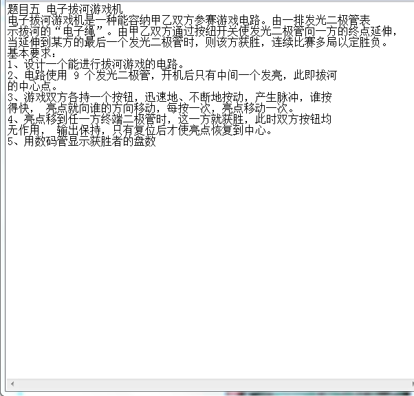Quartus拔河游戏机VHDL代码仿真