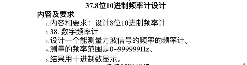Quartus数字频率计verilog代