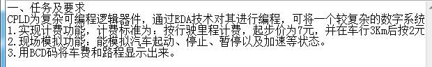 Quartus出租车计费器VHDL代码仿