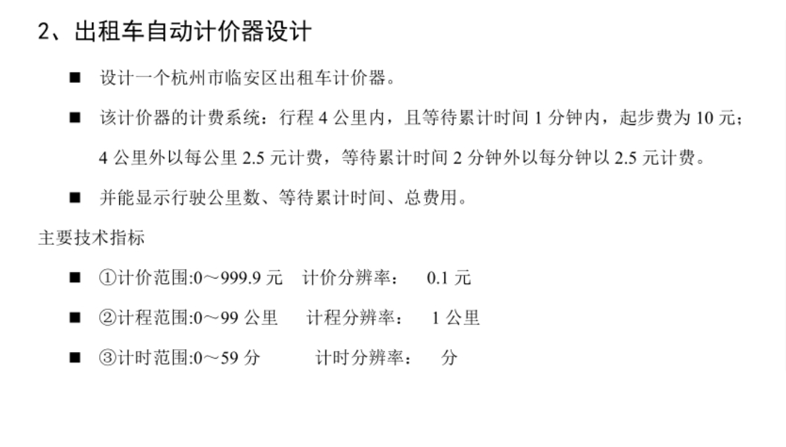 Quartus出租车自动计价器设计VHD