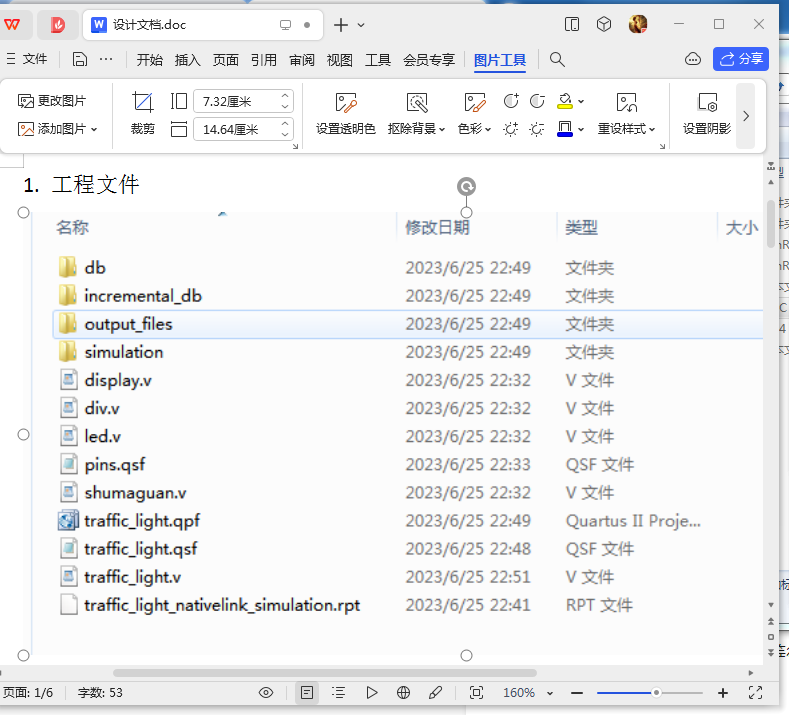 Quartus交通灯设计verilog代
