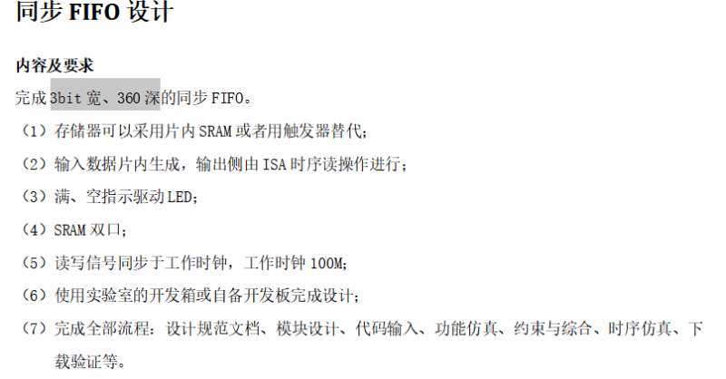 Quartus同步FIFO设计veril