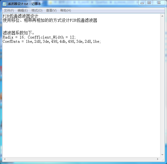 QuartusFIR低通滤波器设计ver