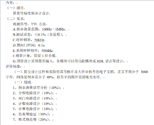 Quartus简易等精度频率计设计ver