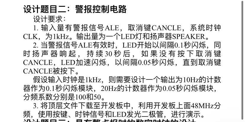 Quartus警报控制电路verilog
