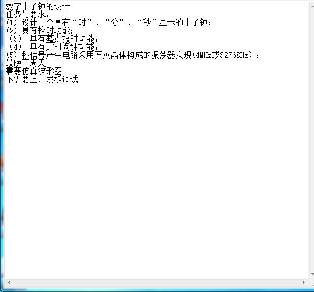 Quartus数字电子钟的设计Veril