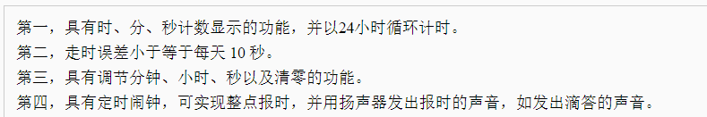 Quartus数字时钟的设计Verilo