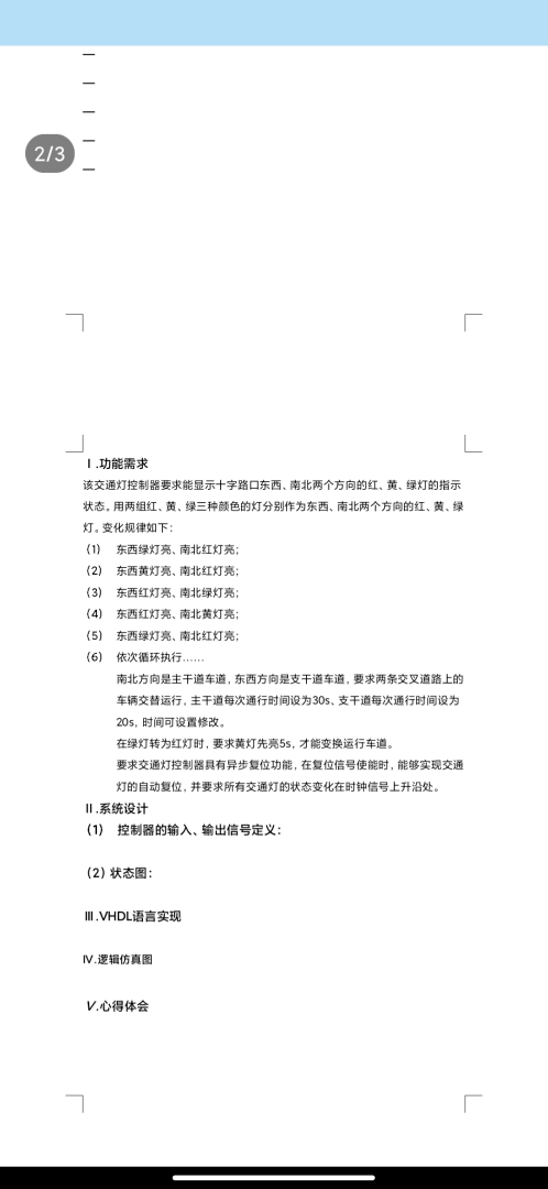 Quartus交通灯控制器VHDL代码仿