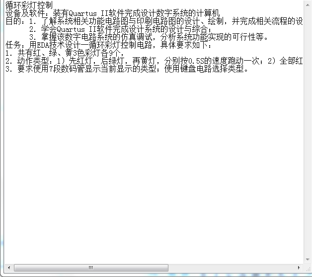 Quartus循环彩灯设计VHDL代码仿
