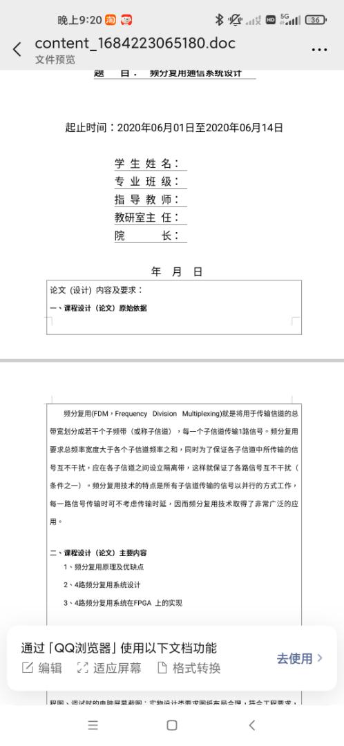 频分复用通信系统Verilog代码Qua