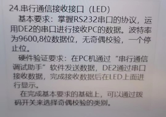 uart串行通信接收接口(LED)Ver