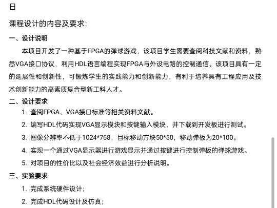 弹球游戏Verilog代码Quartus