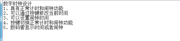 数字时钟设计Verilog代码Quart