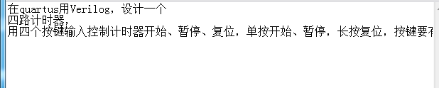 四路计时器Verilog代码Quartu